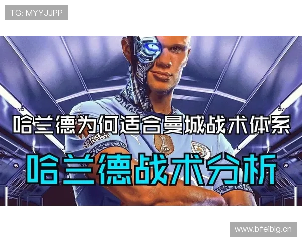 哈兰德如何重塑曼城战术体系：适配性与限制的深度解析